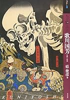 Kuniyoshi Utagawa - life and work (art beginners collection) to want to know more!! 480870840X Book Cover