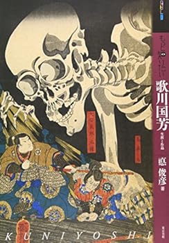 Tankobon Hardcover Kuniyoshi Utagawa - life and work (art beginners collection) to want to know more!! [Japanese] Book