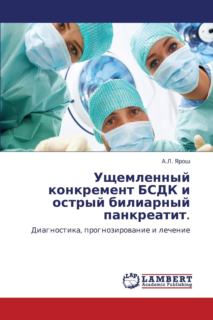 Ushchemlennyy Konkrement Bsdk I Ostryy Biliarnyy Pankreatit.