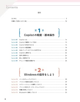 Copilotではじめる生成AI入門