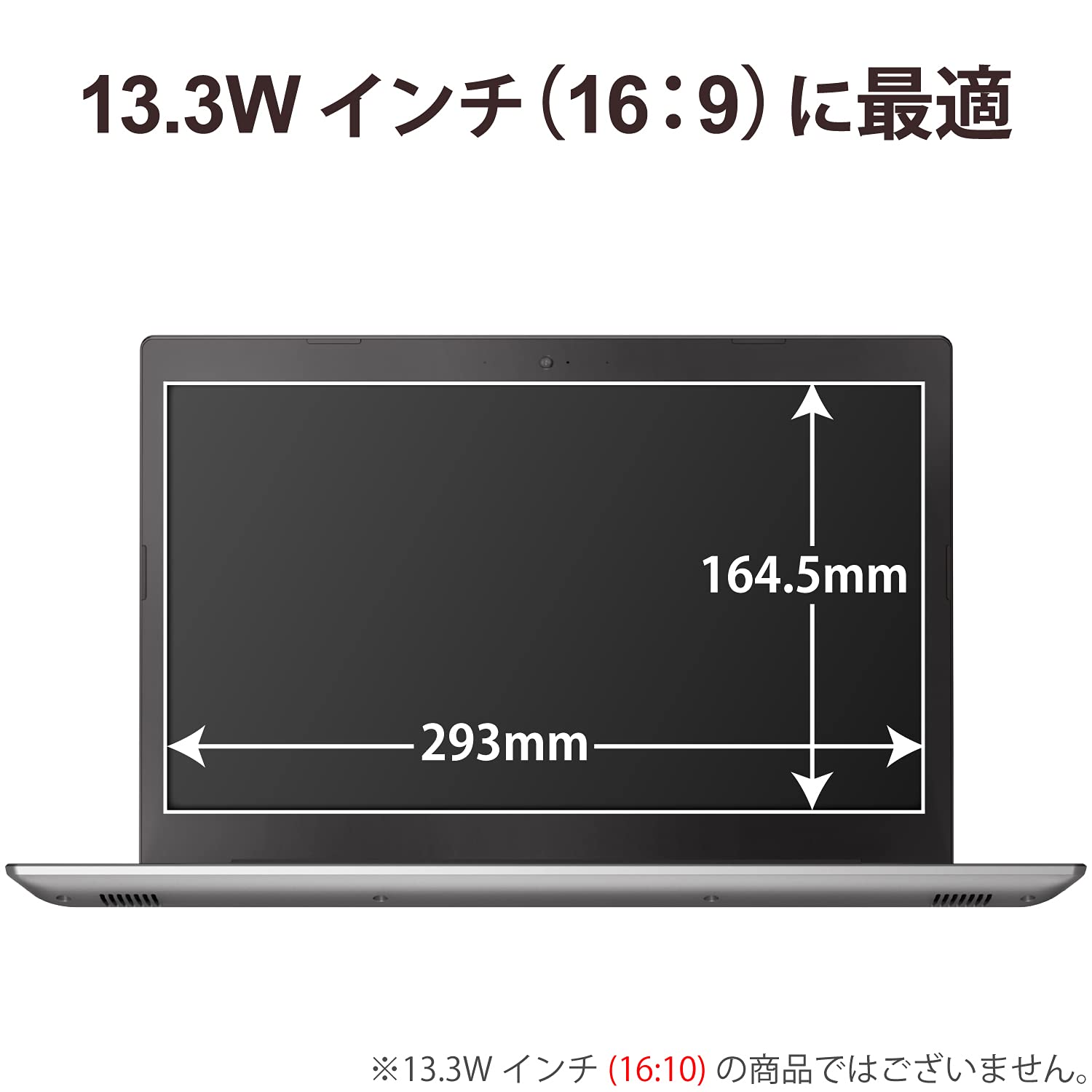 ELECOM Privacy screen filter for 13.3 inches (16: 9) monitor EF-PFS133W2 (Japan Import)