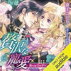 『贅沢な寵愛』のカバーアート