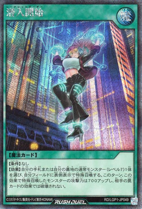 : 遊戯王ラッシュデュエル 潜入開始(シークレットレア