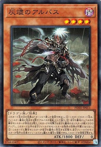遊戯王カード 灰燼のアルバス(スーパーレア) POWER OF THE ELEMENTS(POTE) | パワー・オブ・ジ・エレメンツ 効果モンスター 闇属性 ドラゴン族 スーパー レア 遊戯王カード 灰燼のアルバス(スーパーレア) POWER OF THE ELEMENTS(POTE) | パワー・オブ・ジ・エレメンツ 効果モンスター 闇属性 ドラゴン族 スーパー レア