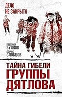 Tayna gibeli gruppy Dyatlova 5906861467 Book Cover