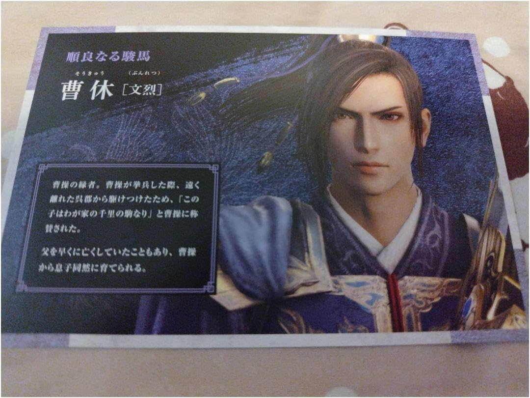 Amazon.co.jp: 真三國無双8 Empires キャラクターカード 曹休 : ホビー