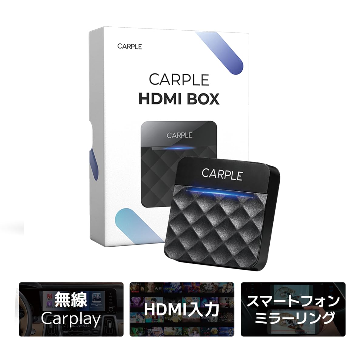 Carple HDMI BOX 無線CarPlay スマホミラーリング Carple HDMI BOX 3in1車載マルチメディアアダプター