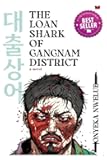 The Loan Shark of Gangnam District