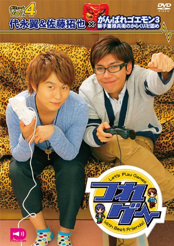 Amazon Com つれゲーvol 4 代永翼 佐藤拓也 がんばれゴエモン3 Dvd Movies Tv Amazon Com つれゲーvol 4 代永翼 佐藤拓也 がんばれゴエモン3 Dvd Movies Tv
