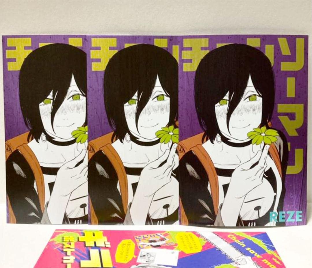 Amazon.co.jp: チェンソーマン ギラギラポストカード レゼ ジャンプ