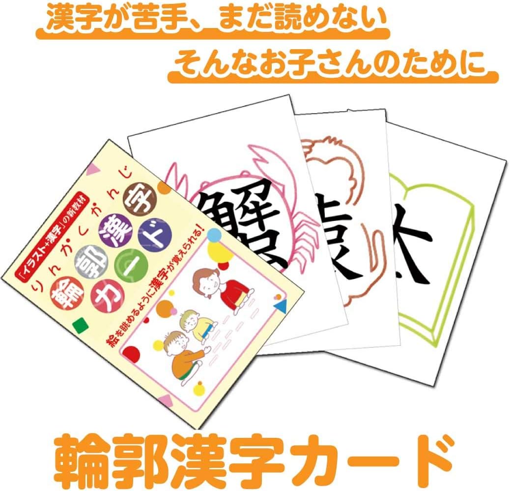 Amazon 楽しく漢字を覚える 輪郭漢字カード 第１集 ひらがな カタカナ 漢字 おもちゃ