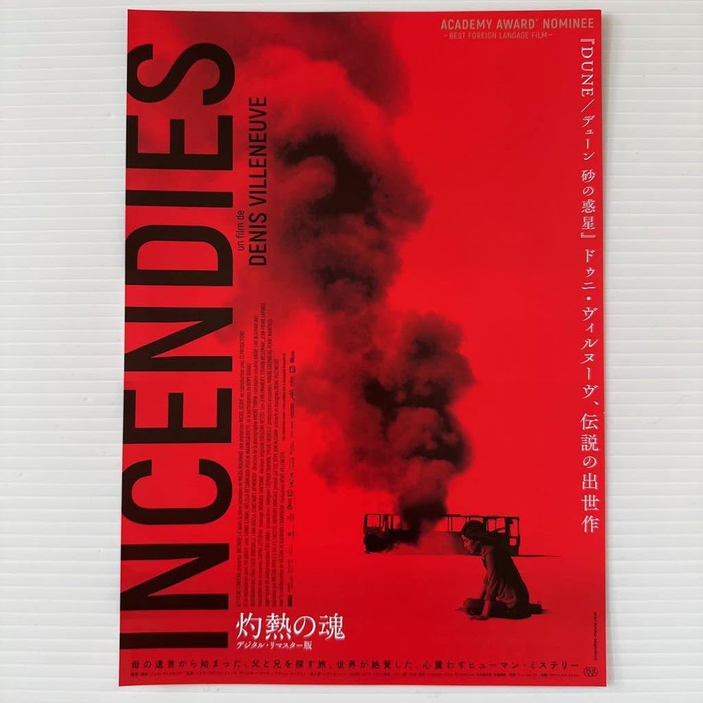 Amazon.co.jp: 灼熱の魂 劇場版 映画 チラシ フライヤー B5 INCENDIES