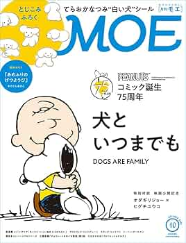 月刊モエ MOE 2007年10月号 月刊モエ MOE 2007年10月号