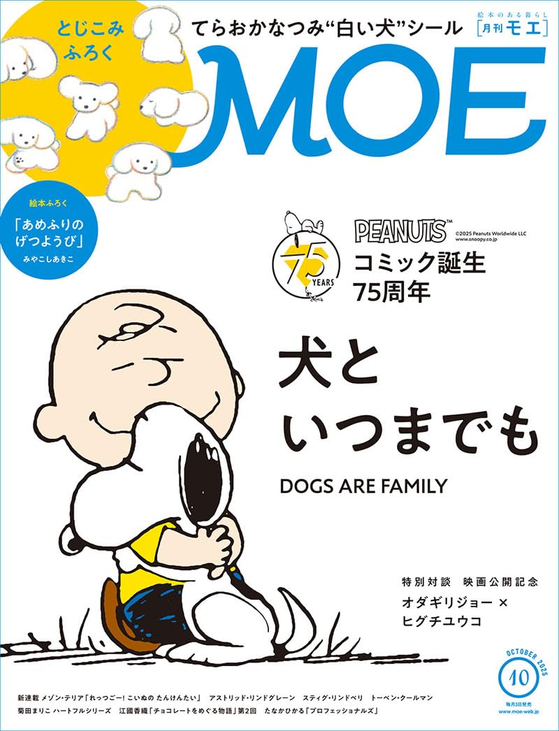 月刊モエ MOE 2007年10月号 月刊モエ MOE 2007年10月号 MOE モエ / 2007年10月号 / 白泉社