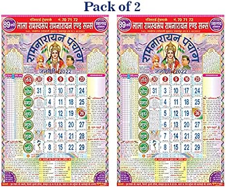 2023 Calendar Lala Ramswaroop Pdf Amazon Com Myesha Home Lala Ramswaroop Ramnarayan Hindu Panchaang Wall Calendar 2022 12 Pages Pack Of 2 Office Products