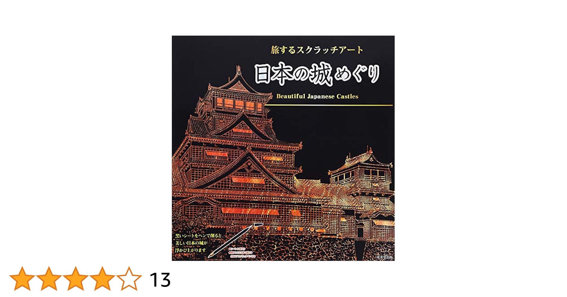 日本の城めぐり ([バラエティ]) Amazon.co.jp: 日本の城めぐり ([バラエティ]) : 成美堂出版編集
