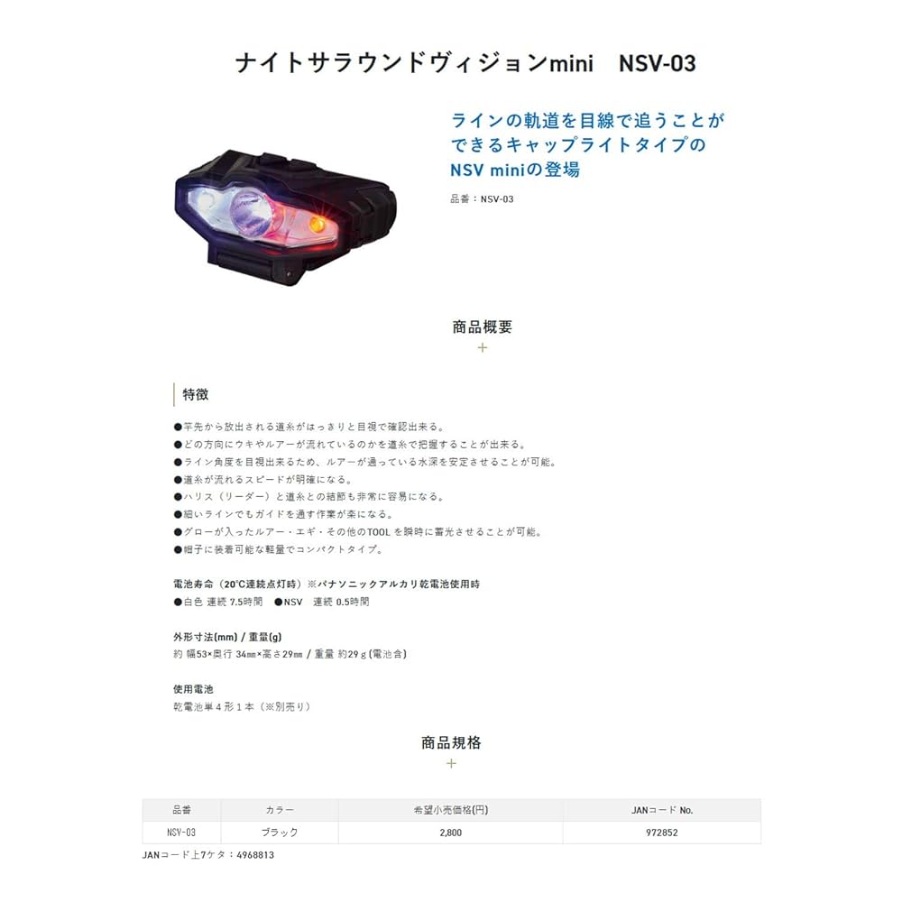 サンライン ナイトサラウンドビジョン nsv-01 エギング アジングなど Amazon | サンライン(SUNLINE) Night Surround Vision(ナイト