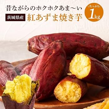 さき☆様　こしあん３本さつまいも１本木曜日着 Amazon | 芋國屋 冷凍焼き芋 茨城県産 紅あずま 1kg 冷やし