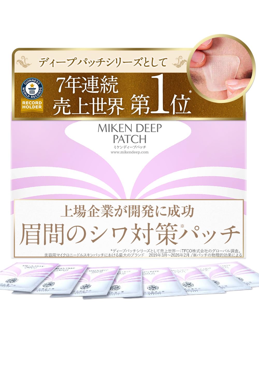 Amazon.co.jp: 【週2回】眉間 シワ対策 ヒアルロン酸 パッチ ミケン
