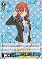 ヴァイスシュヴァルツ  五等分の花嫁　中野　三玖　HYR カードリスト ｜ ヴァイスシュヴァルツ｜Weiβ Schwarz