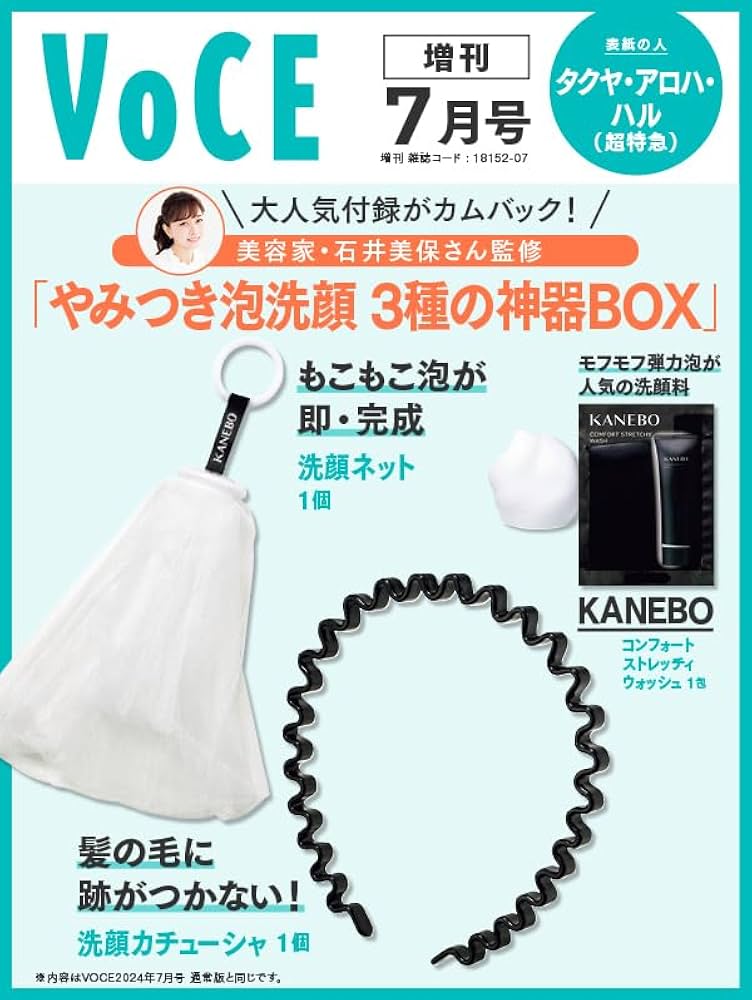 VOCE 2024年7月号 増刊 | 講談社 |本 | 通販 | Amazon