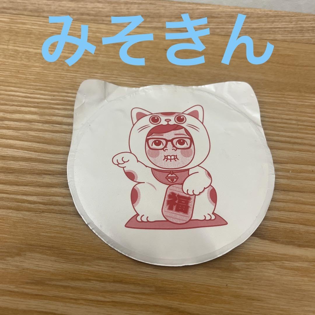 Amazon.co.jp: みそきん 福 フタ 蓋 当たり : ホビー