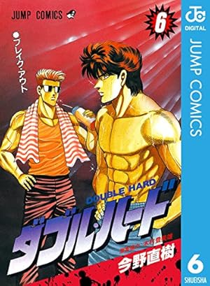 Amazon.co.jp: ダブル・ハード 30 (ジャンプコミックスDIGITAL) 電子