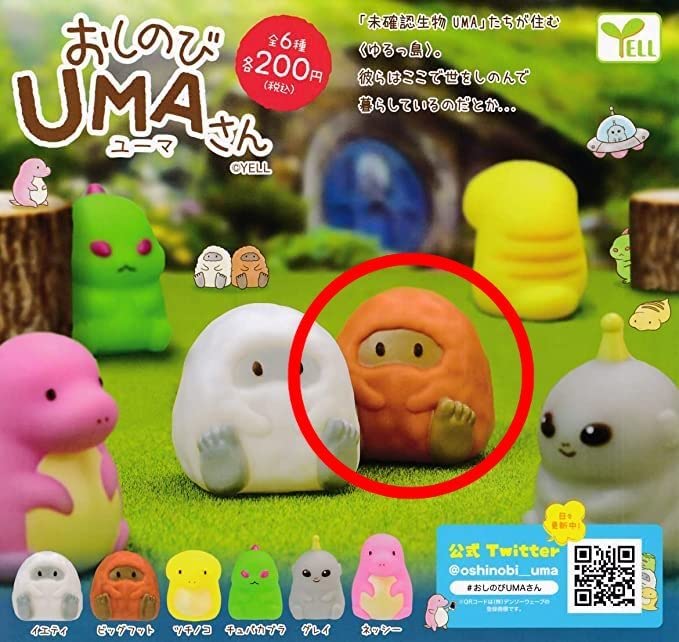Amazon.co.jp: グッズ ビッグフット おしのびUMAさん ガチャ UMA