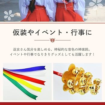 Amazon.co.jp: ノーブランド品 神楽鈴 巫女鈴 三番叟鈴 25cm×7.5