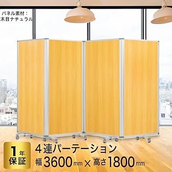 Amazon.co.jp: 高級 デラックス Comaiパーテーション 4連