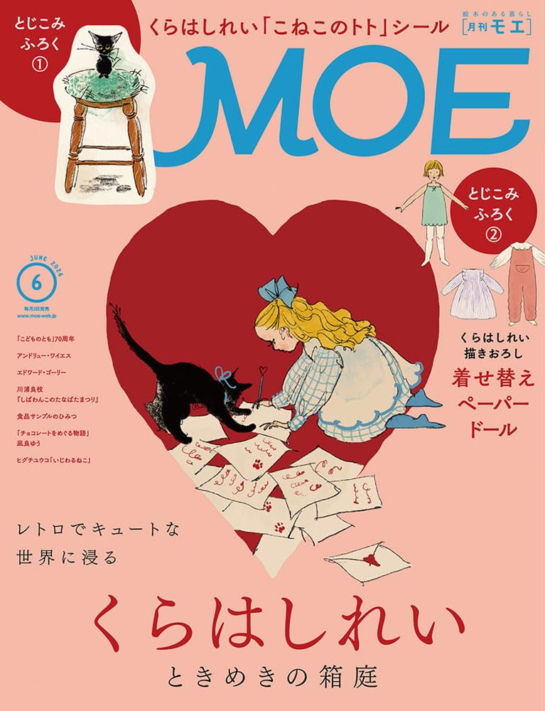 Amazon.co.jp: MOE (モエ) 2026年6月号 [雑誌]（巻頭特集 くらはしれい
