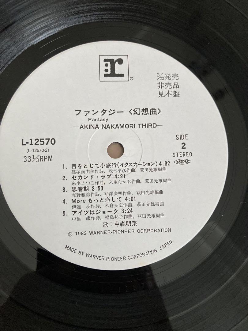 中森明菜 LPレコード プロローグ 中森明菜「プロローグ〈序幕〉 AKINA NAKAMORI FIRST＜LP（180g