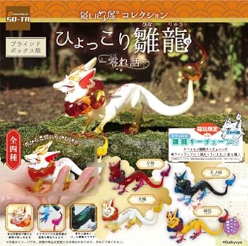 Amazon | だいきょ屋コレクション ひょっこり雛龍-零れ話- 4個