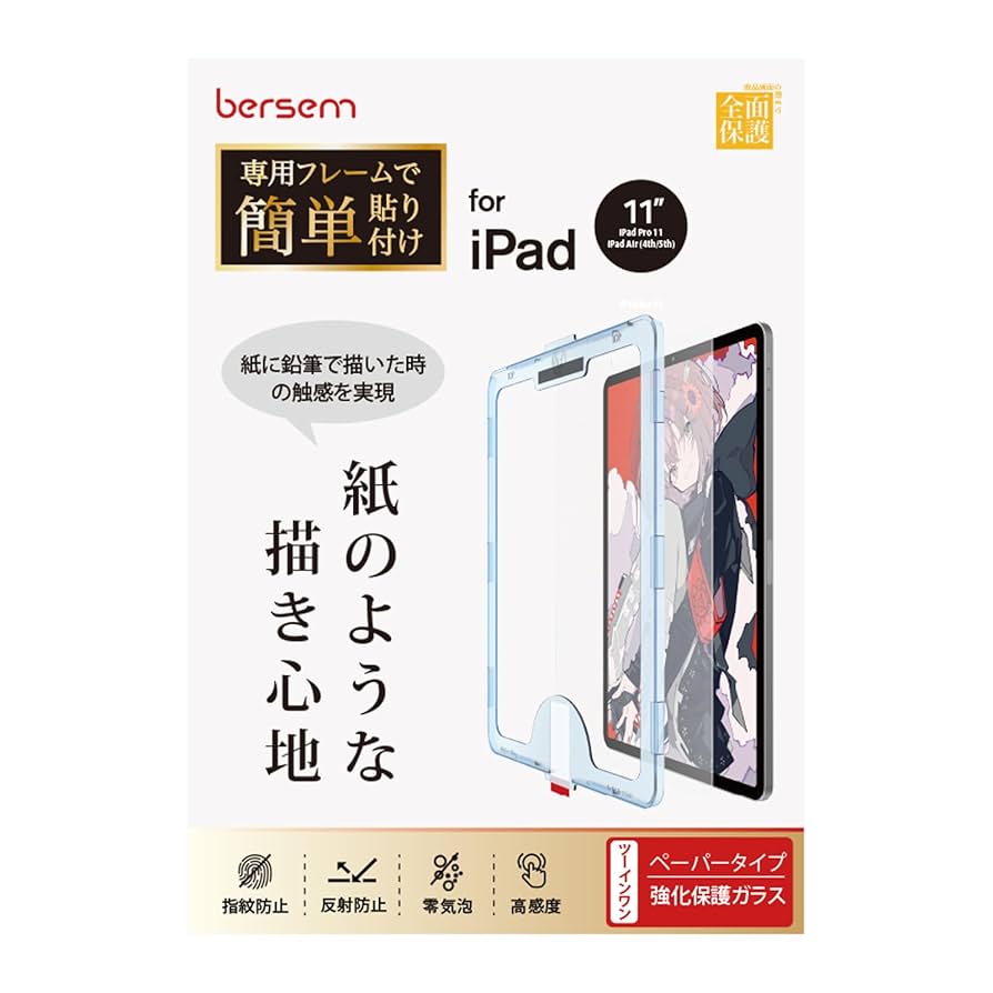 Amazon.co.jp: BERSEM ガイド枠付き ガラス&ペーパーライク
