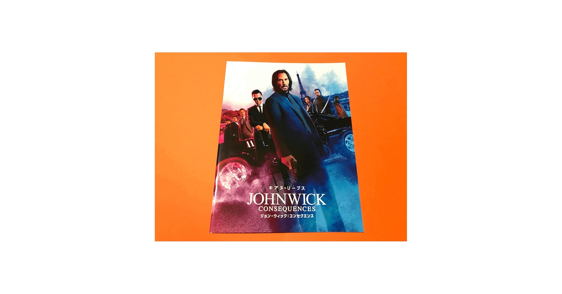ジョンウィック パンフレット1、2、3、4 Amazon.co.jp: 映画パンフレット ジョン ウィック：コン