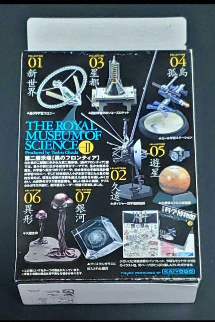 Amazon.co.jp: 王立科学博物館 Ⅱ 黒のフロンティア 1BOX 10個入