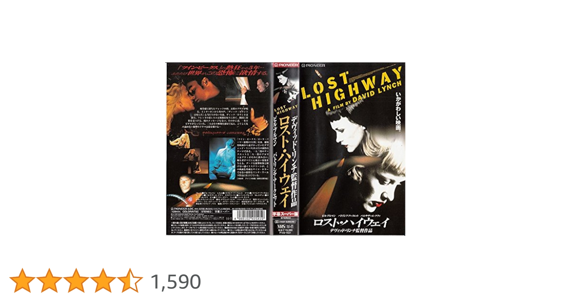 Amazon.co.jp: ロスト・ハイウェイ【字幕版】 [VHS] : ビル