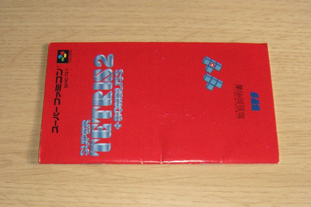 ☆SFC スーパーファミコン スーパーテトリス2+ボンブリス 限定版 黒箱