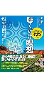 倍音セラピーCDブック :角氏愛用ヘミシンクCD 倍音セラピーCDブック :角氏愛用ヘミシンクCD - メルカリ