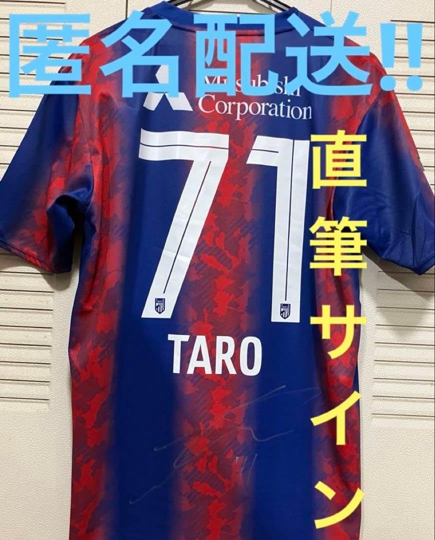 【新品未使用品】 FC東京 1stユニフォーム 荒木遼太郎 直筆サイン入り☆ HATTRICK（ハットトリック）-選手の想いをファンへ届ける公式