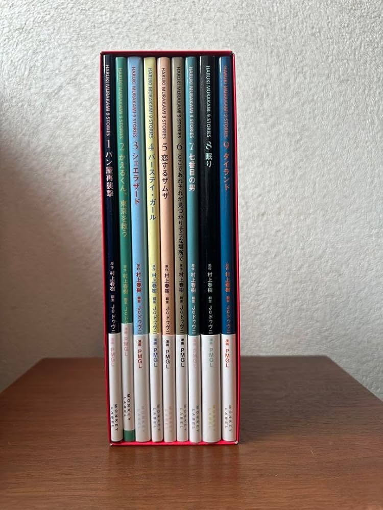 HARUKI MURAKAMI 9 STORIES 全9巻ボックスセット