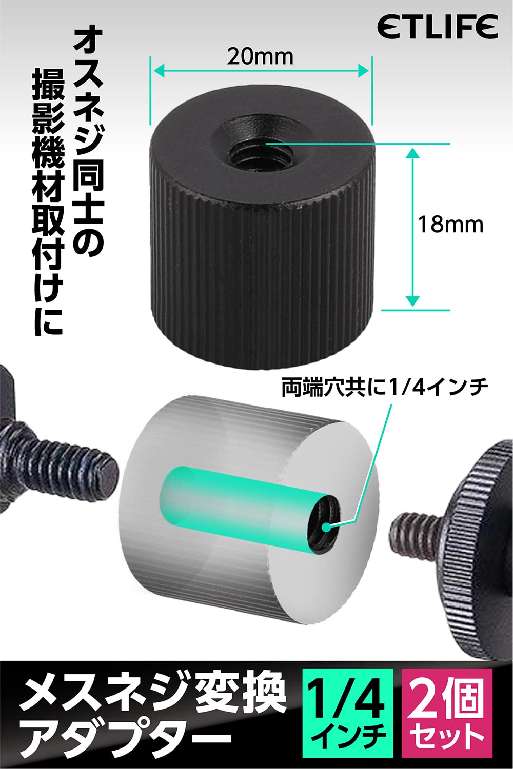 Amazon | ETLIFE 1/4 ネジ メス - メス 変換アダプター マジック