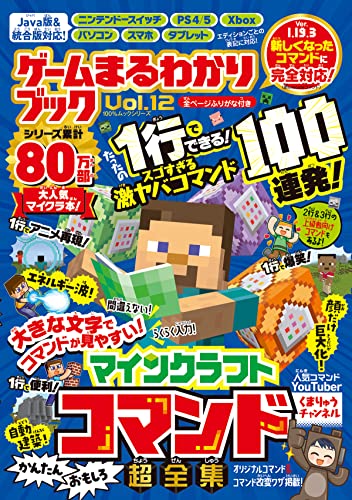 100%ムックシリーズ ゲームまるわかりブック Vol.12 (100%ムックシリーズ)