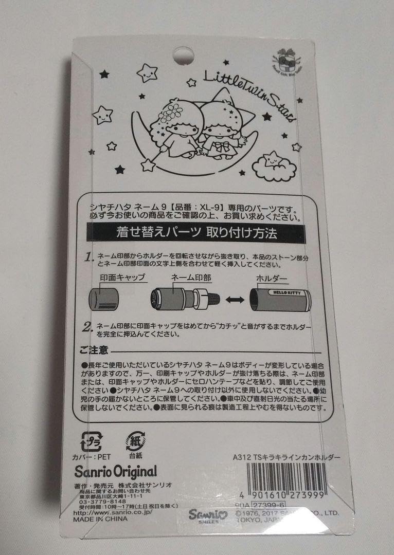 リトルツインスターズ 印鑑ホルダー サンリオ　キキララ Amazon.co.jp: リトルツインスターズ キキララ 印鑑ホルダー