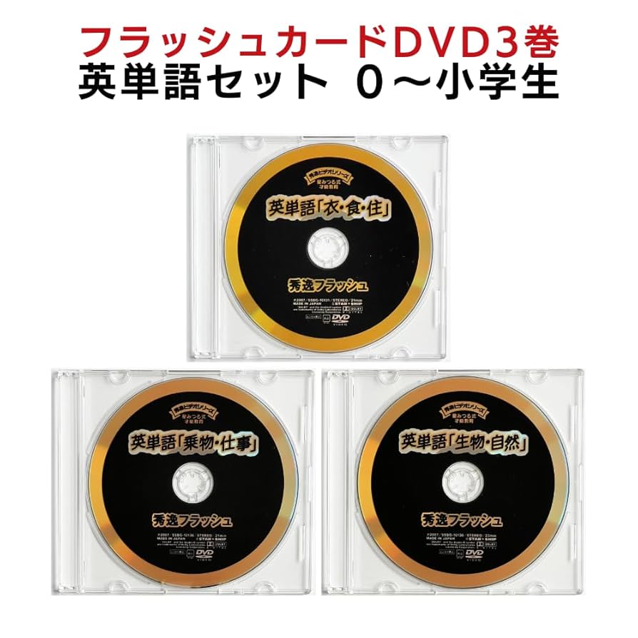 星みつる　DVD  16枚 Amazon.co.jp: フラッシュカード 英単語DVD3巻セット 星みつる 0