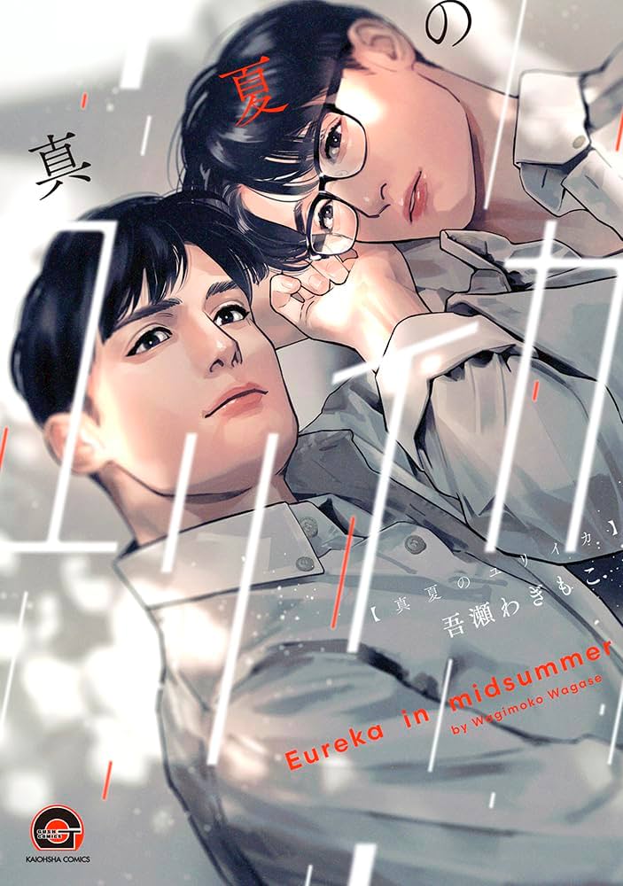 ユリイカページ Amazon.co.jp: 真夏のユリイカ（分冊版） 【第1話】 ＜デジタル