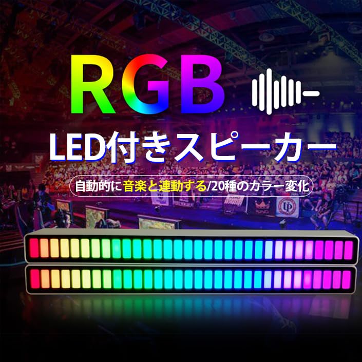 2つ音楽連動 スマート LED ライト,音に反応するライト、APPコントロール Amazon.co.jp: 2つ音楽連動 スマート LED ライト,音に反応する