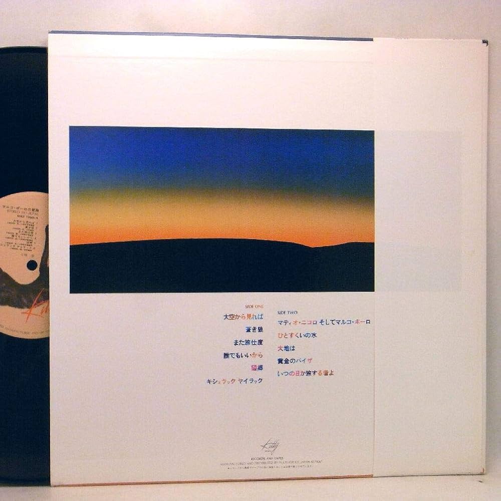 Amazon.co.jp: 小椋佳「NHK~マルコ・ポーロの冒険」【LP