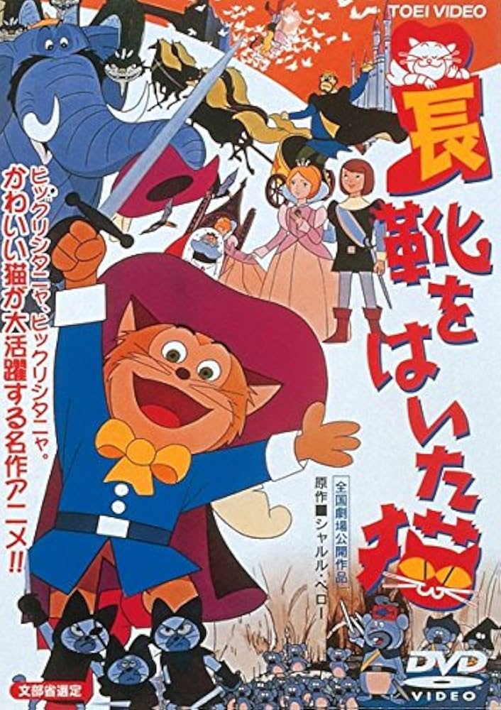 長靴をはいた猫 AJX-003 [DVD] 長靴をはいたネコ 【原題】PUSS IN