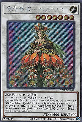 ハデス シークレット まとめ売り Amazon.co.jp: 遊戯王 WPP2-JP049 瓔珞帝華－ペリアリス (日本語